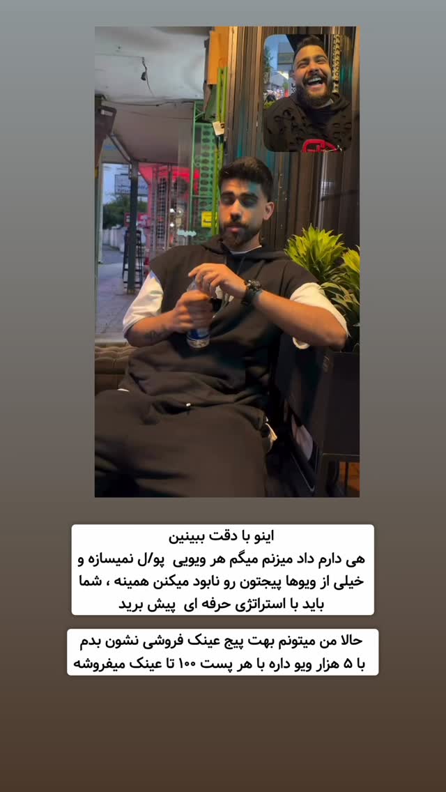  جدید ترین استوری اینستاگرام معین فرجی