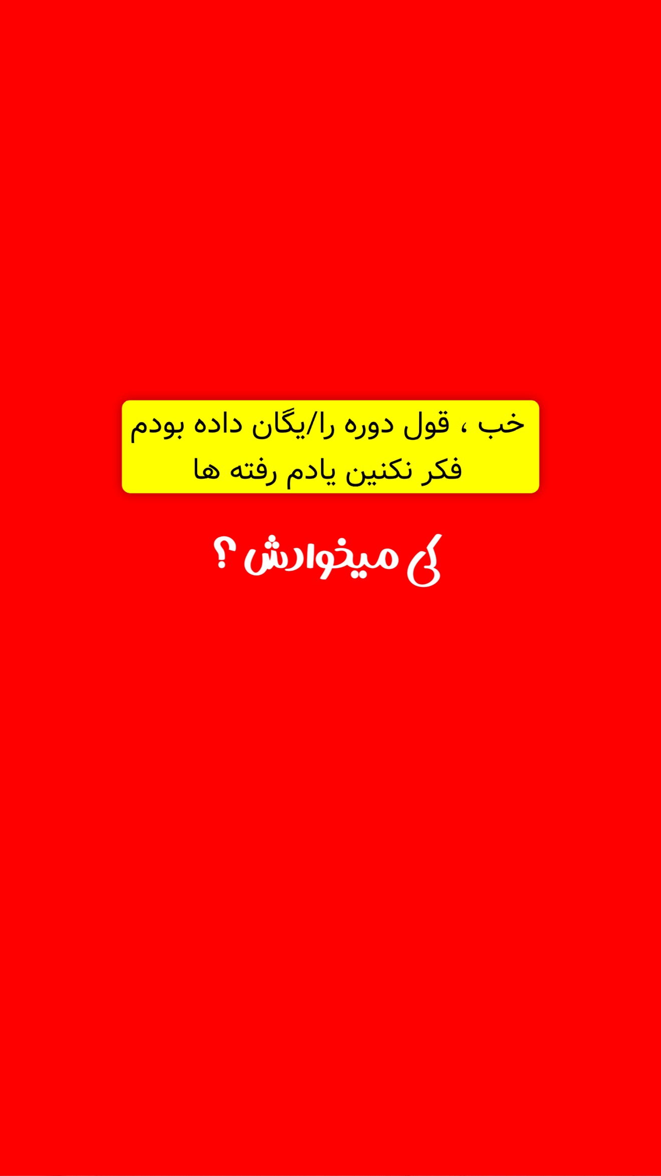  جدید ترین استوری اینستاگرام معین فرجی