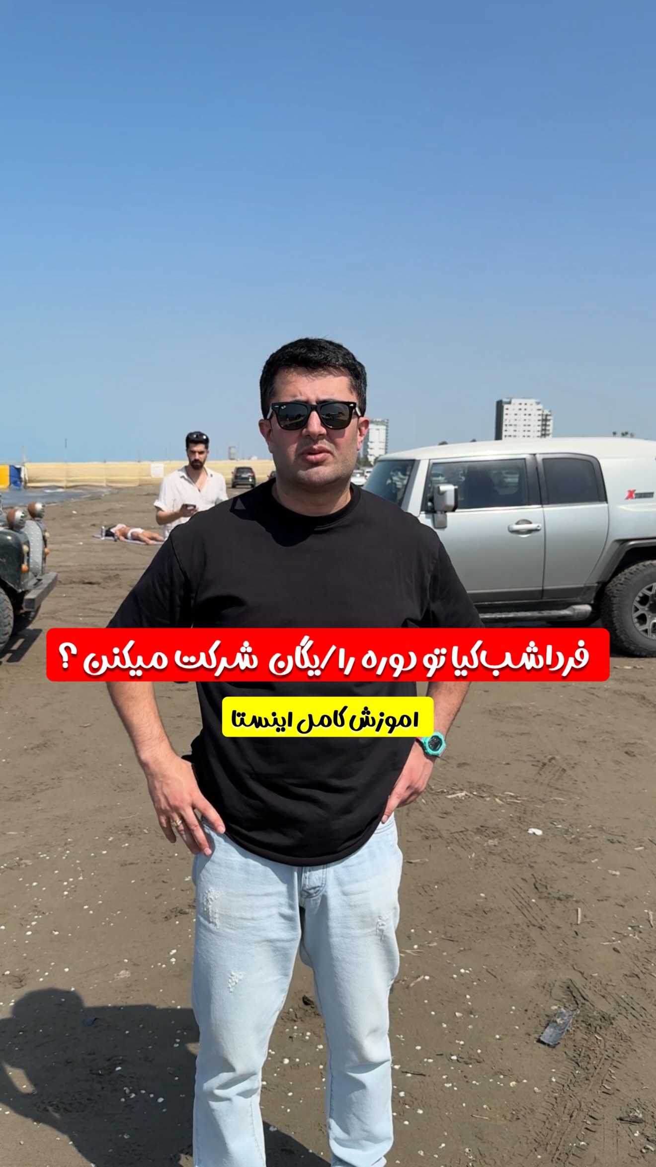  جدید ترین استوری اینستاگرام معین فرجی