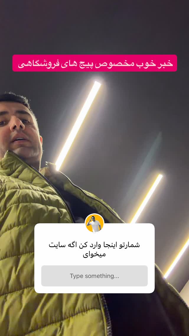  جدید ترین استوری اینستاگرام معین فرجی