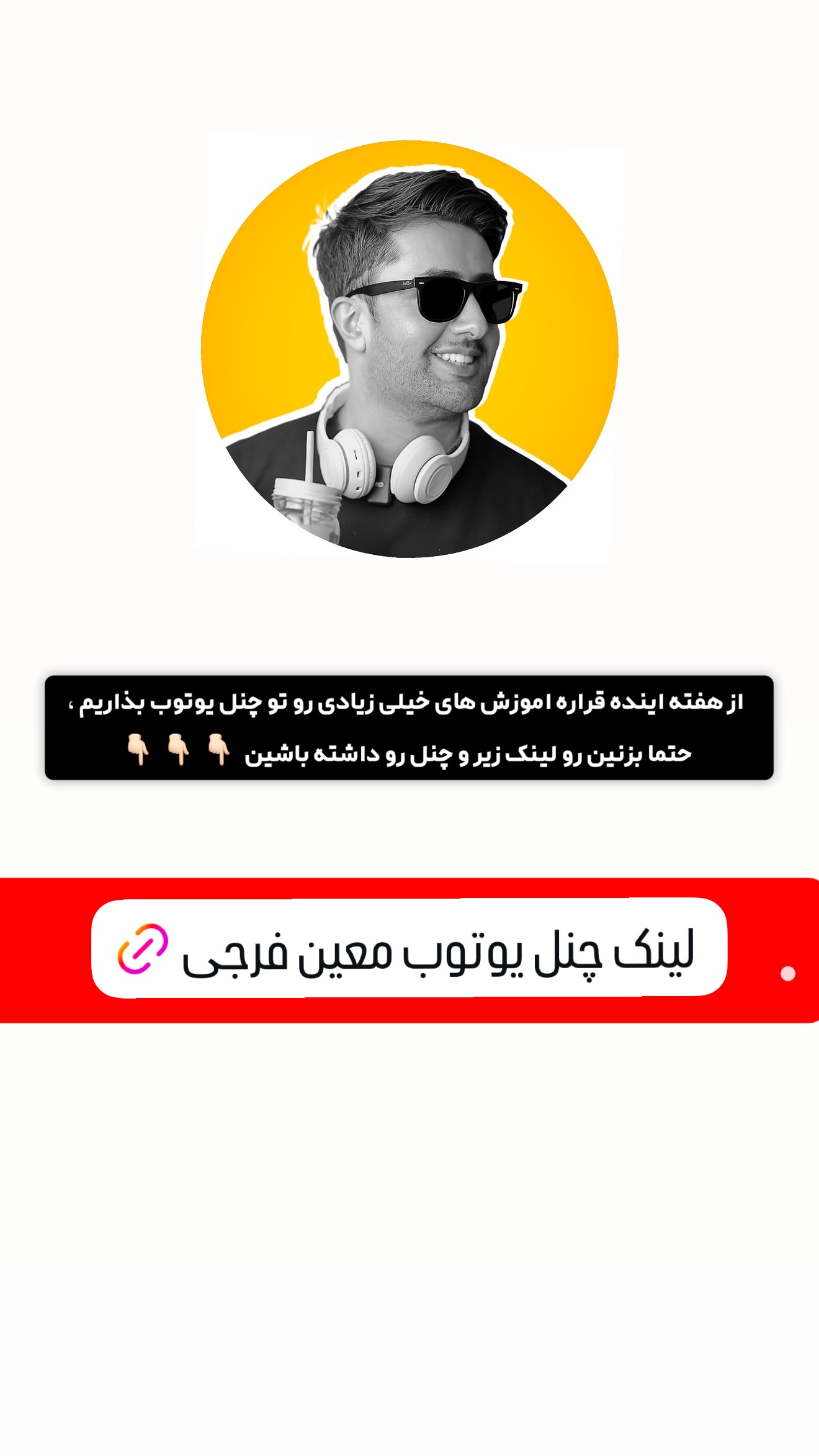  جدید ترین استوری اینستاگرام معین فرجی