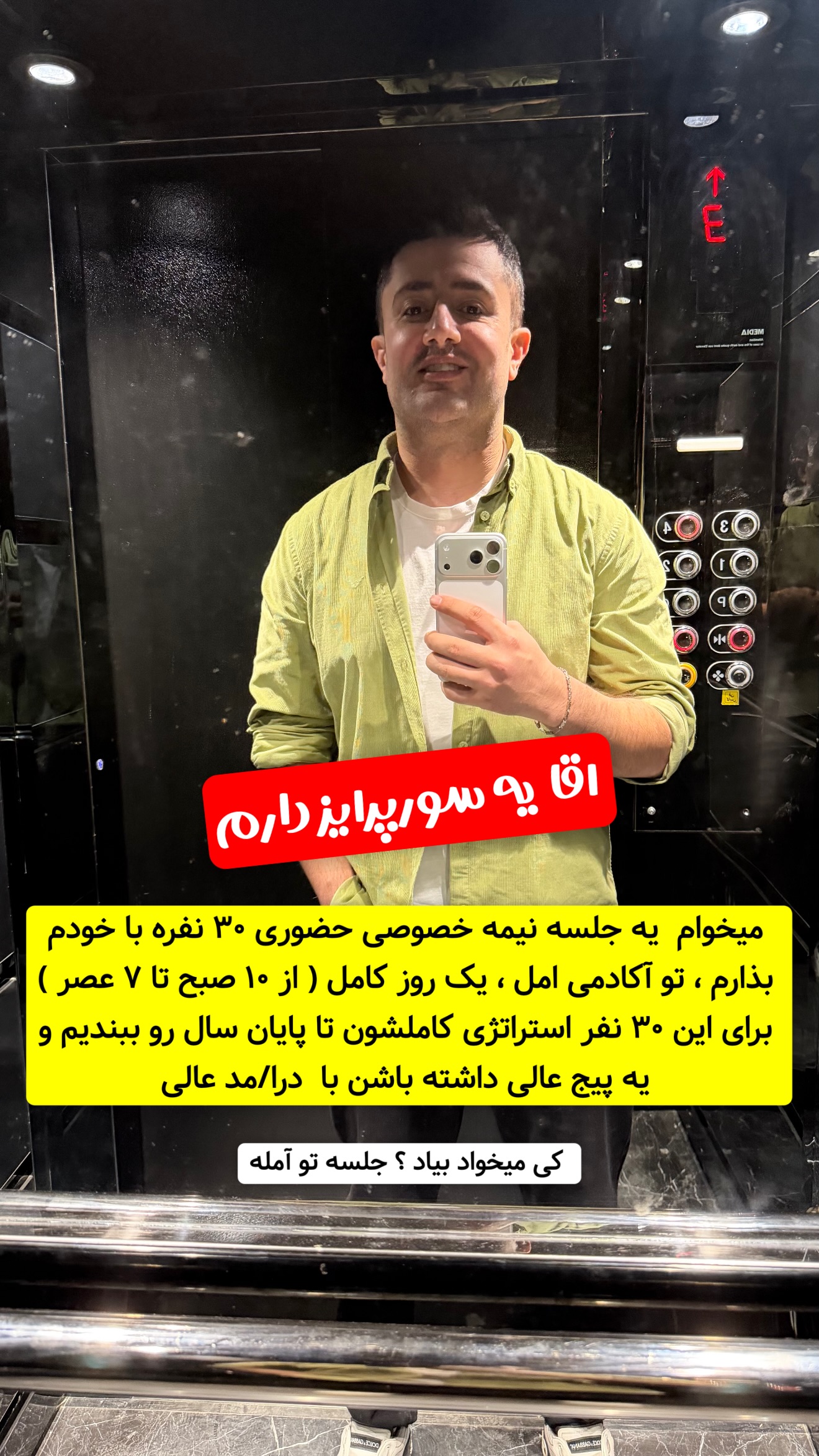  جدید ترین استوری اینستاگرام معین فرجی