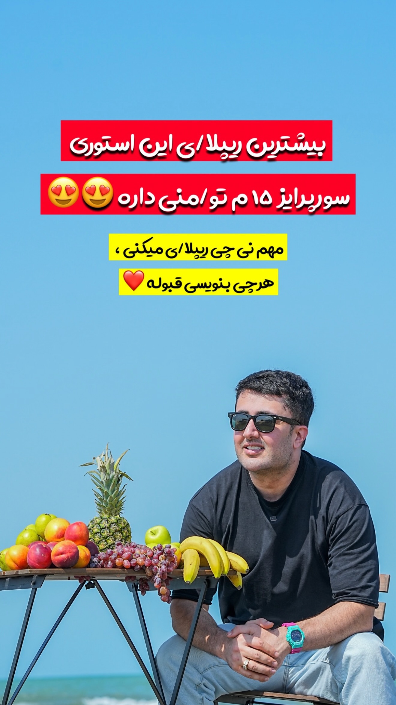  جدید ترین استوری اینستاگرام معین فرجی