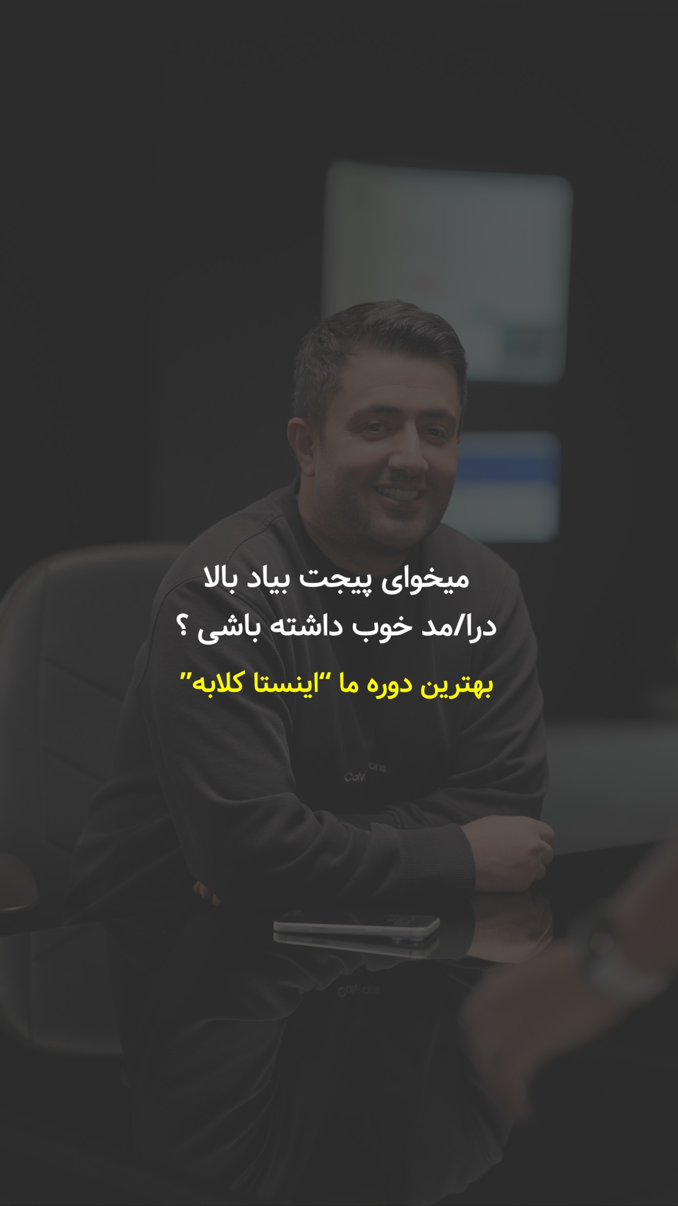  جدید ترین استوری اینستاگرام معین فرجی