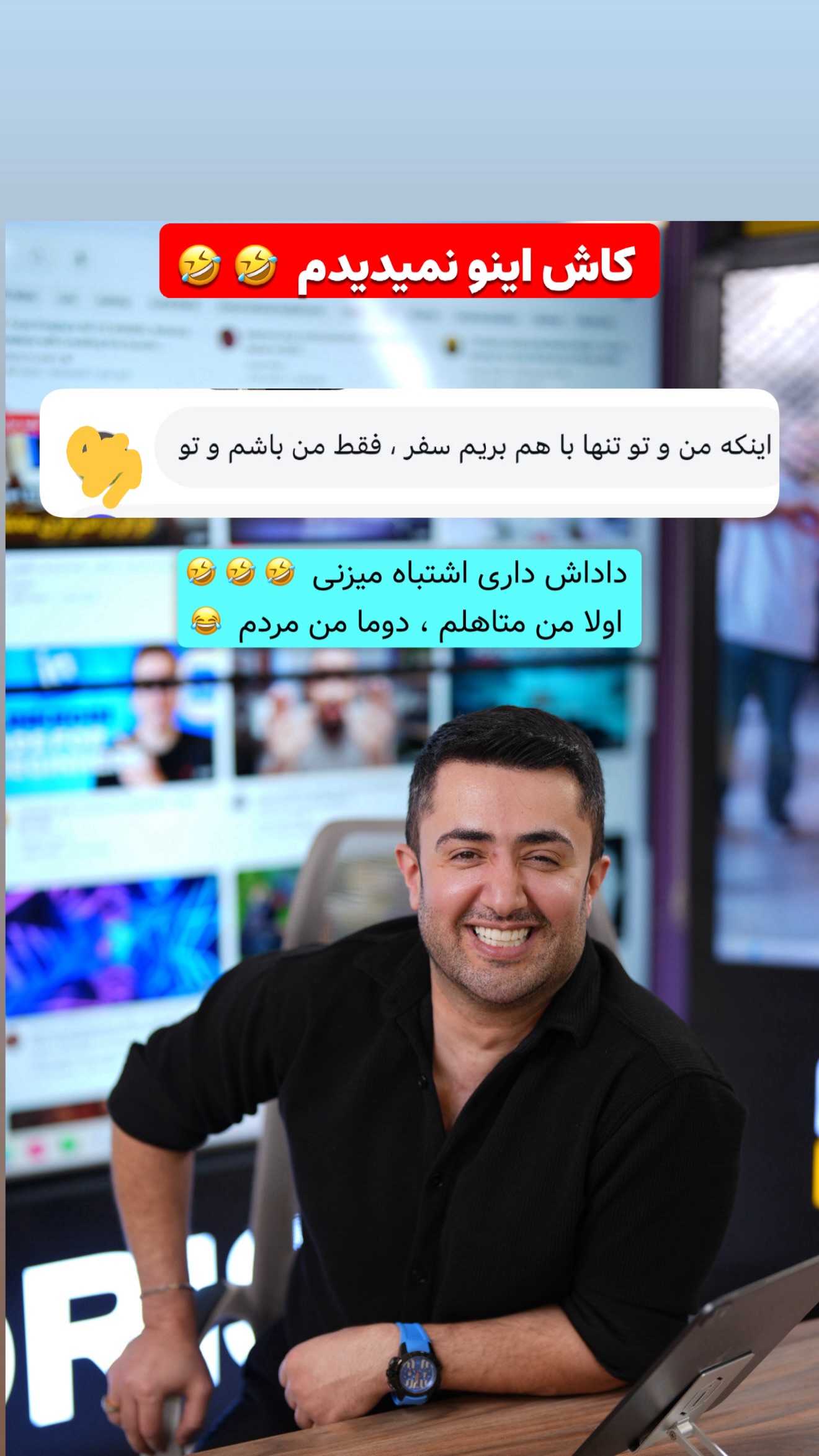  جدید ترین استوری اینستاگرام معین فرجی