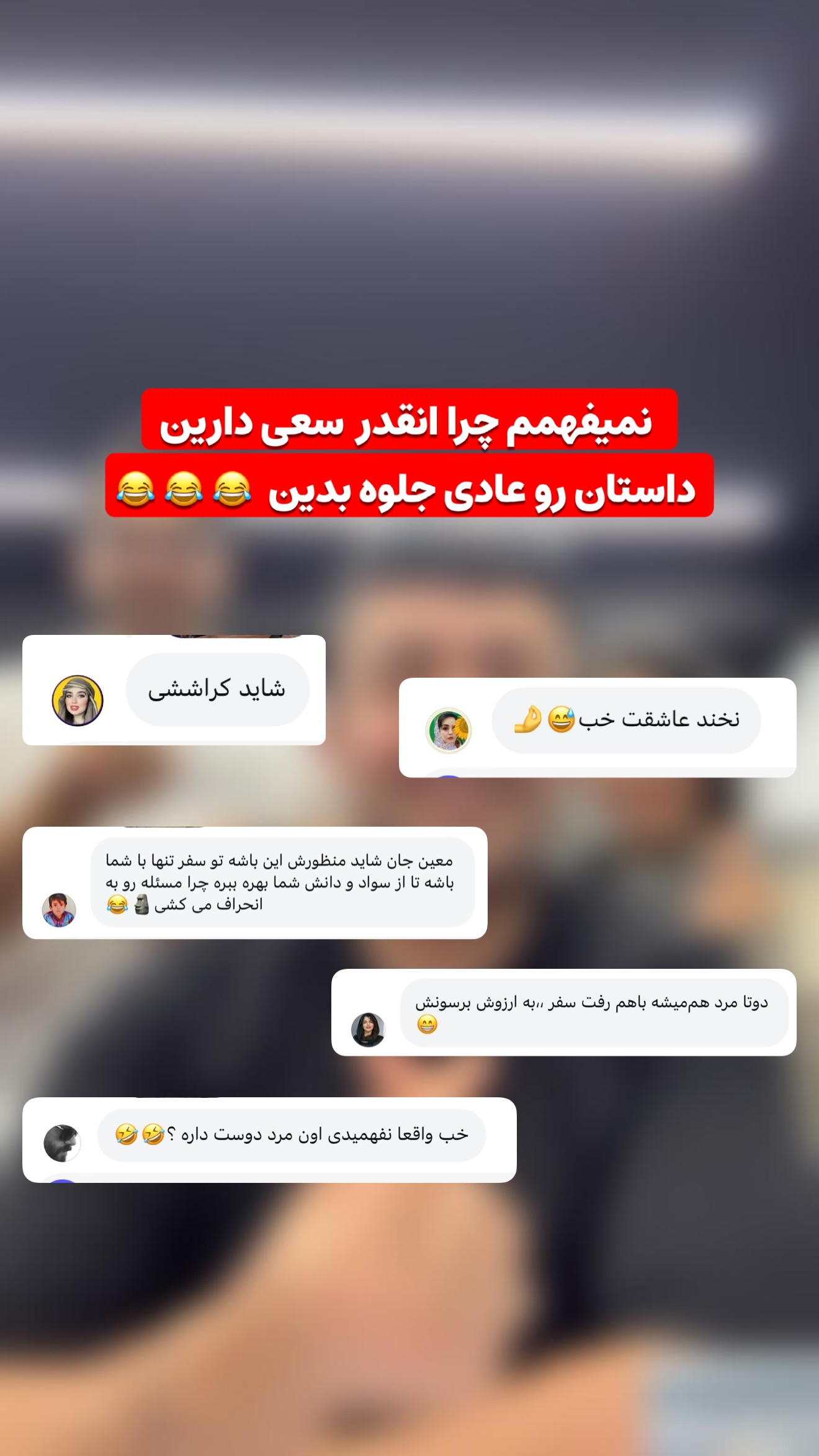  جدید ترین استوری اینستاگرام معین فرجی