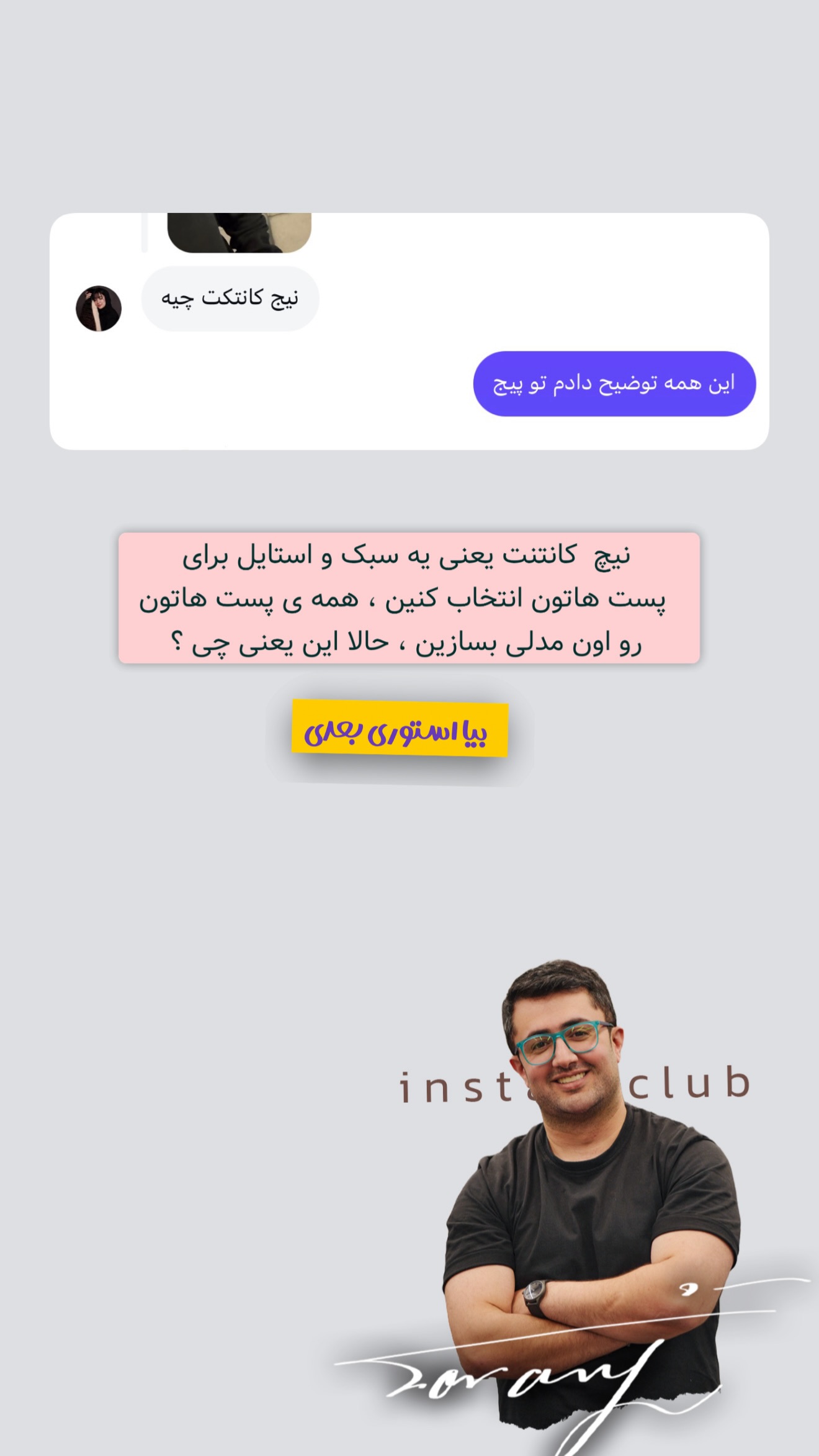  جدید ترین استوری اینستاگرام معین فرجی