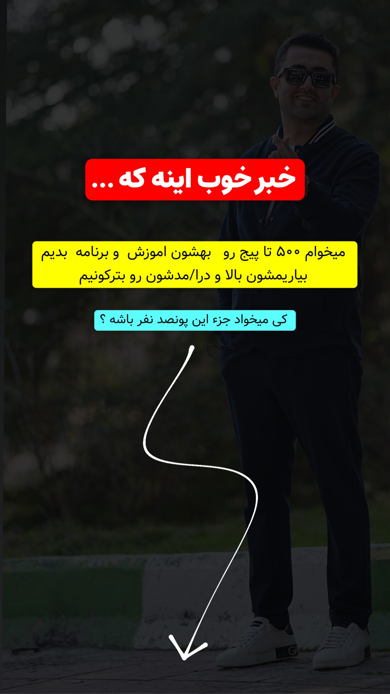  جدید ترین استوری اینستاگرام معین فرجی