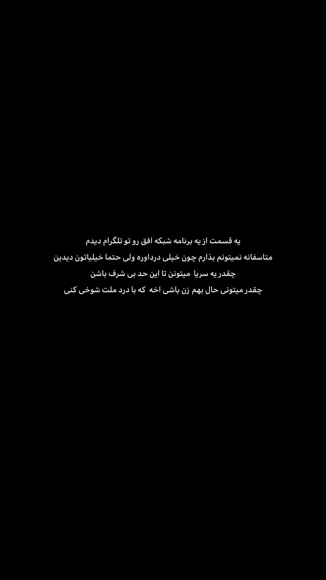  جدید ترین استوری اینستاگرام معین فرجی