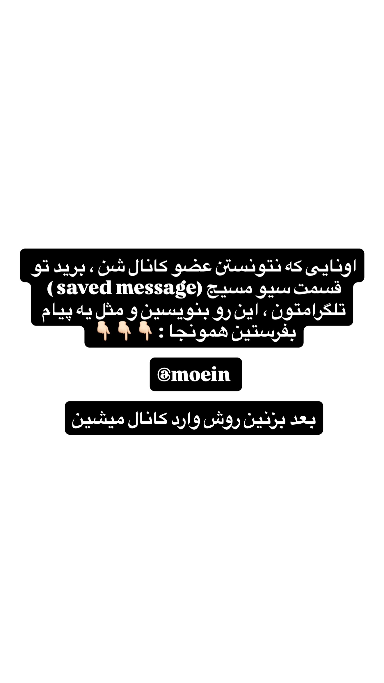  جدید ترین استوری اینستاگرام معین فرجی