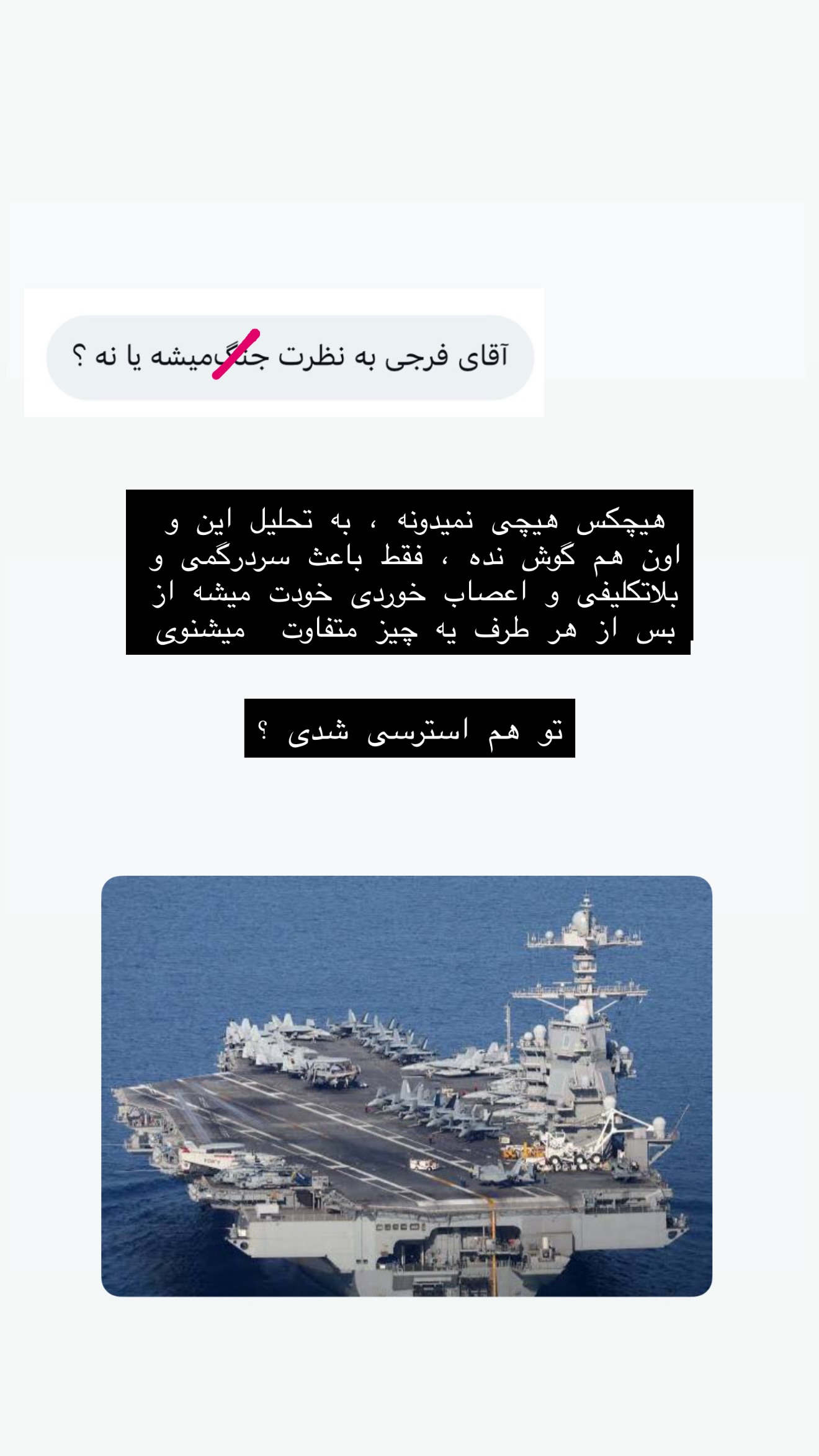  جدید ترین استوری اینستاگرام معین فرجی