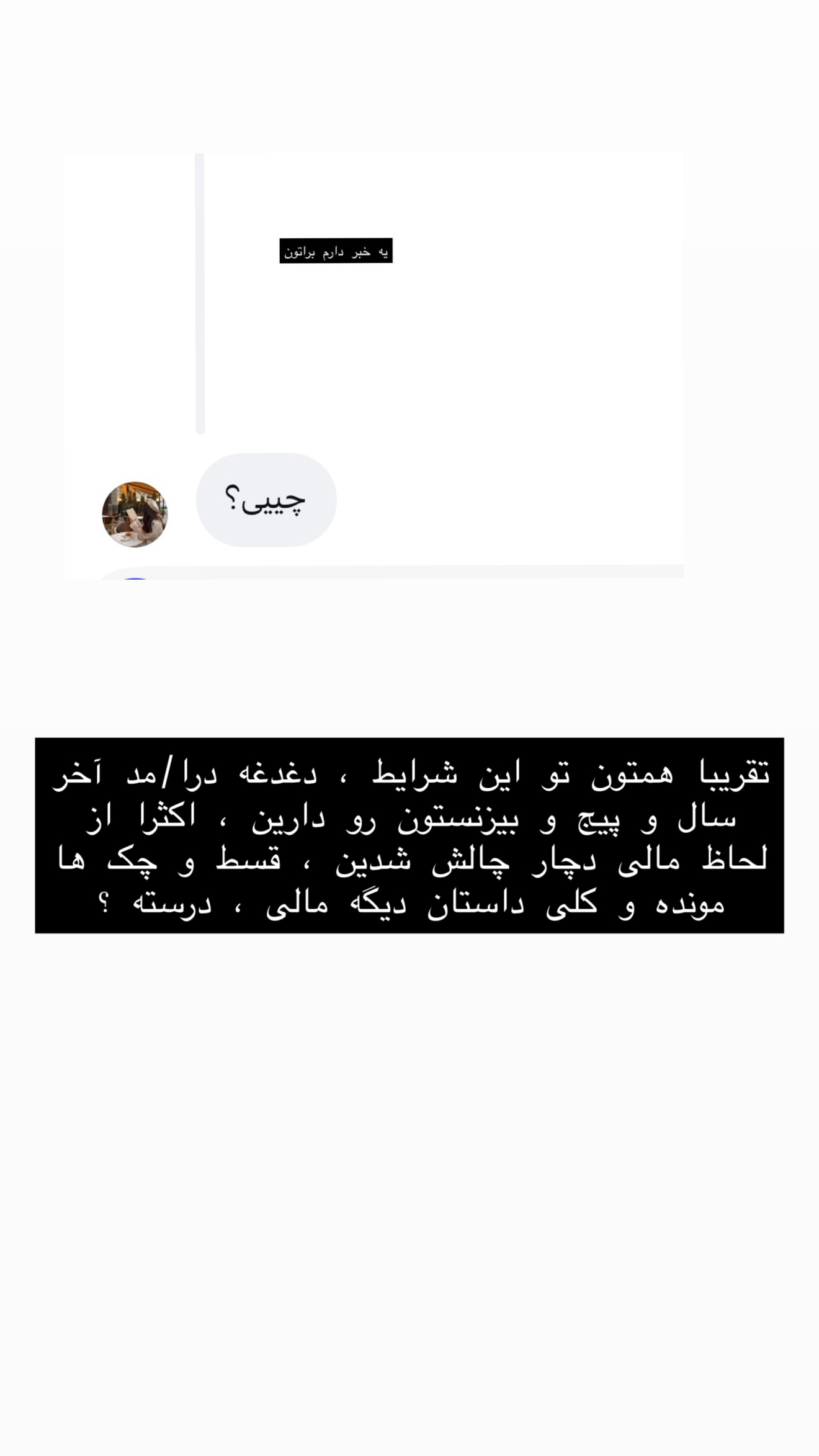  جدید ترین استوری اینستاگرام معین فرجی