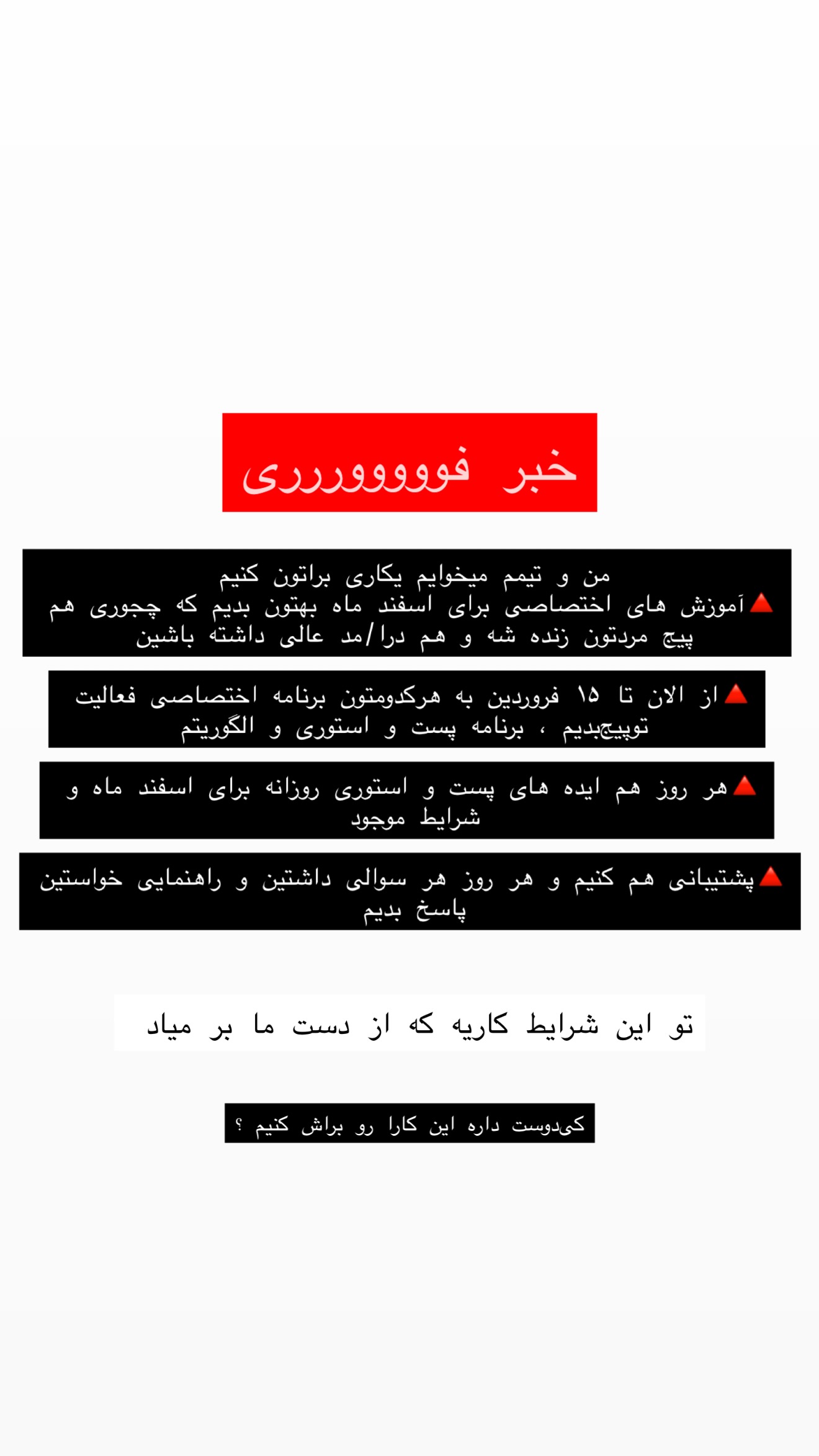  جدید ترین استوری اینستاگرام معین فرجی
