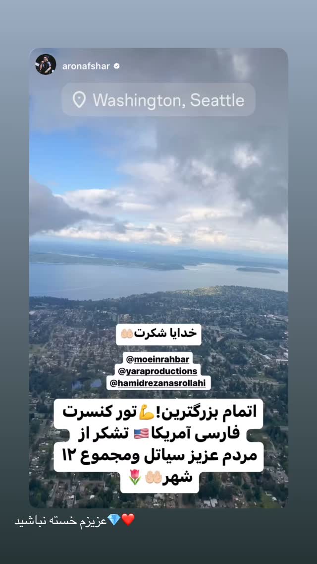  جدید ترین استوری اینستاگرام معین راهبر