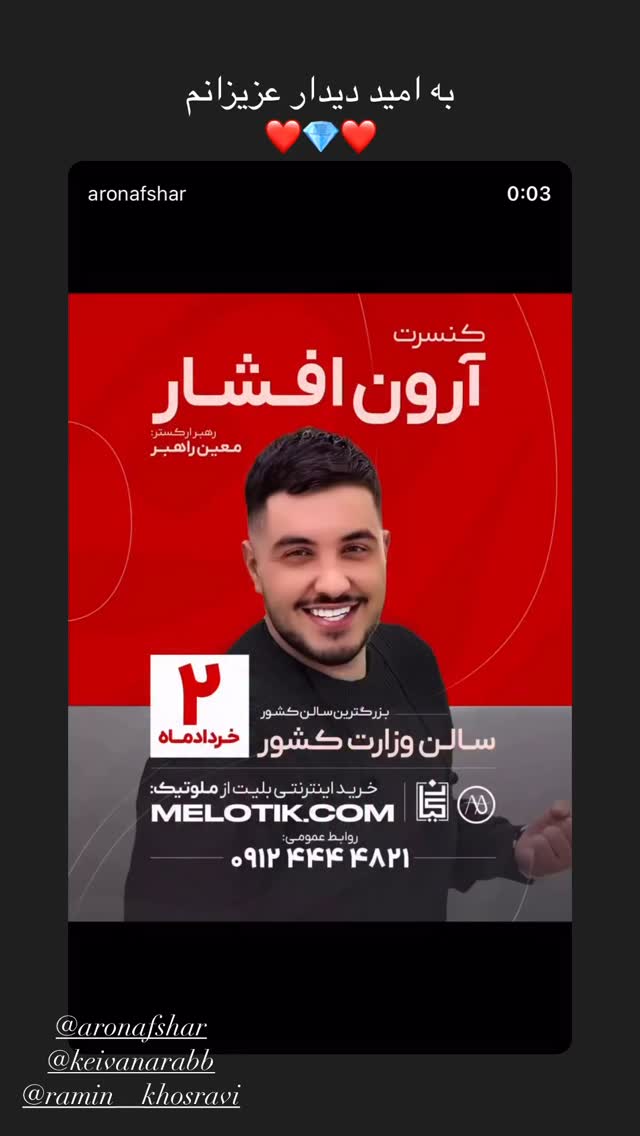  جدید ترین استوری اینستاگرام معین راهبر