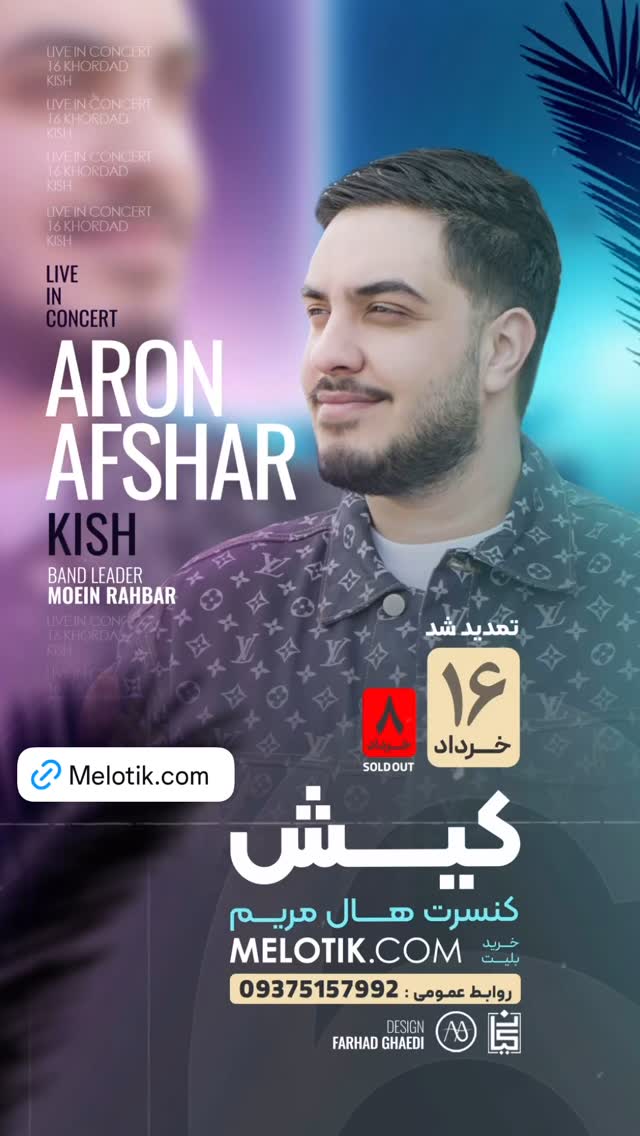  جدید ترین استوری اینستاگرام معین راهبر
