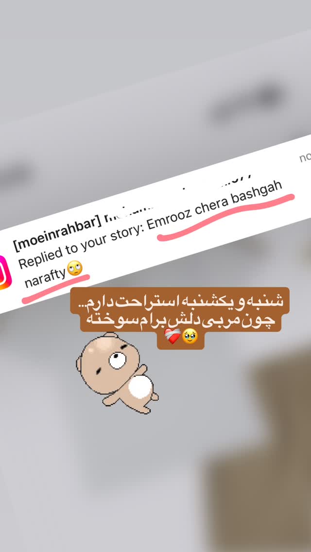 جدید ترین استوری اینستاگرام معین راهبر