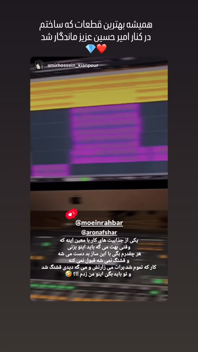  جدید ترین استوری اینستاگرام معین راهبر