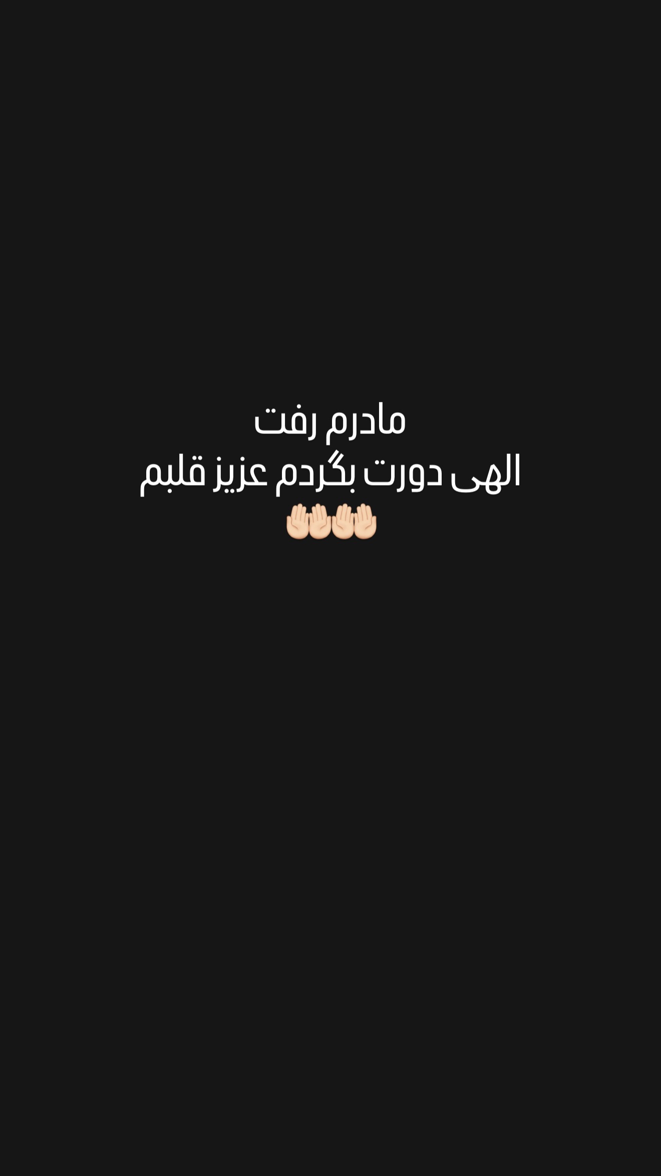  جدید ترین استوری اینستاگرام معین راهبر