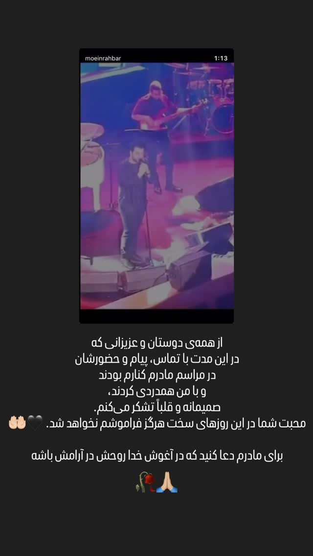  جدید ترین استوری اینستاگرام معین راهبر