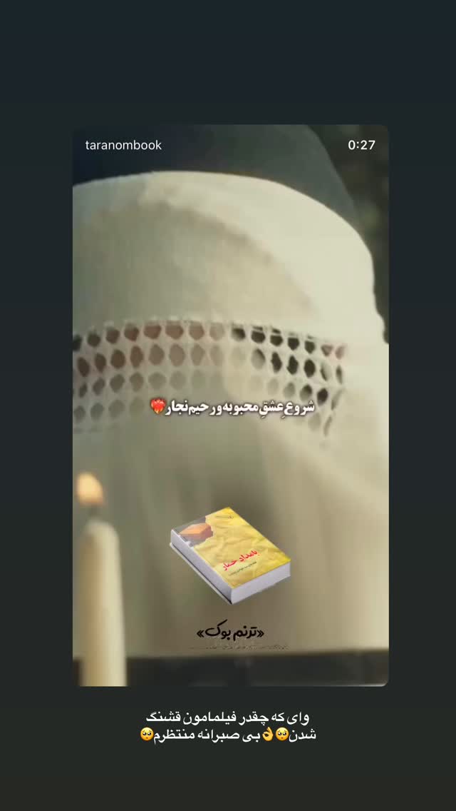  جدید ترین استوری اینستاگرام محدثه خدایار