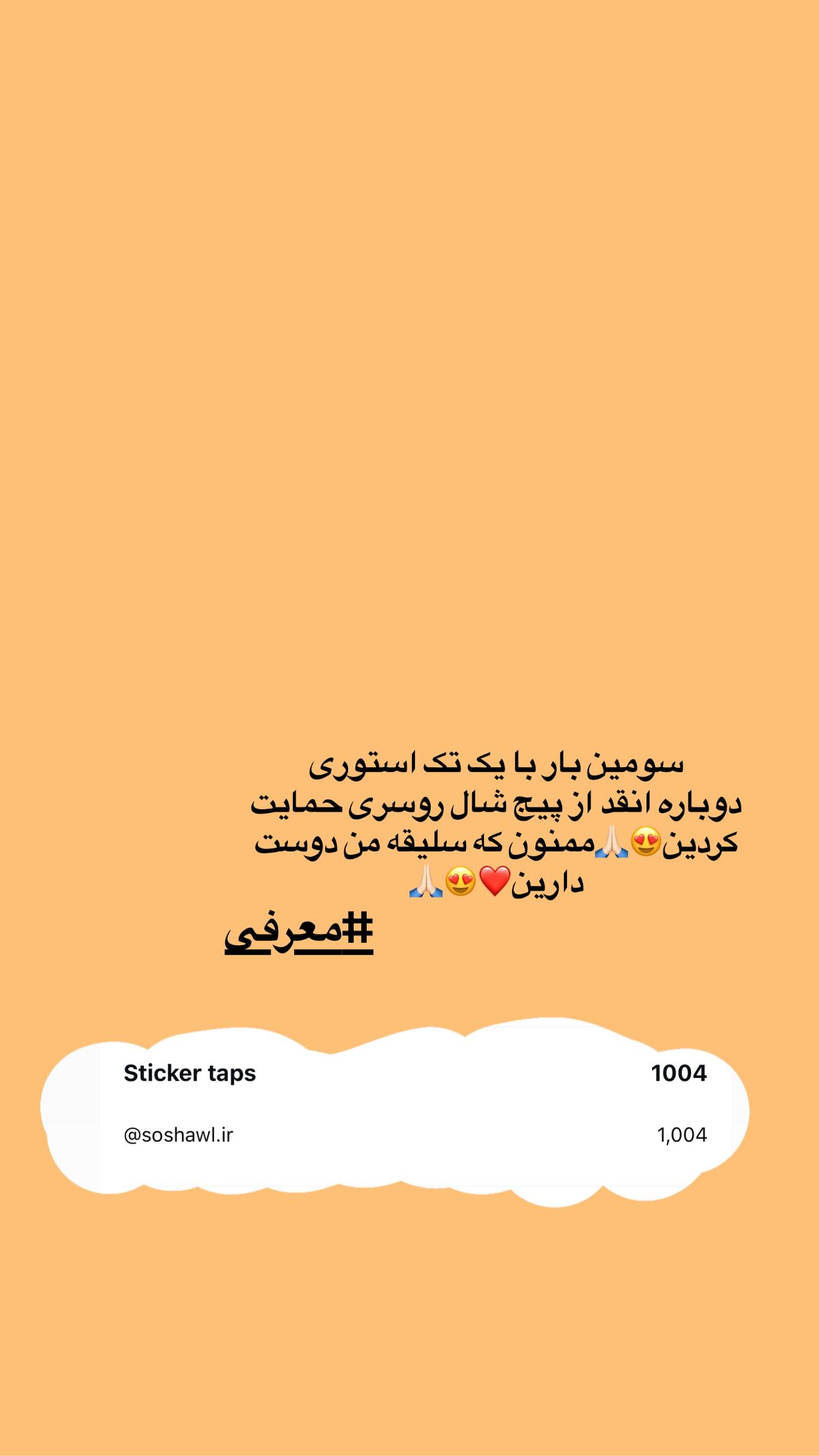  جدید ترین استوری اینستاگرام محدثه خدایار