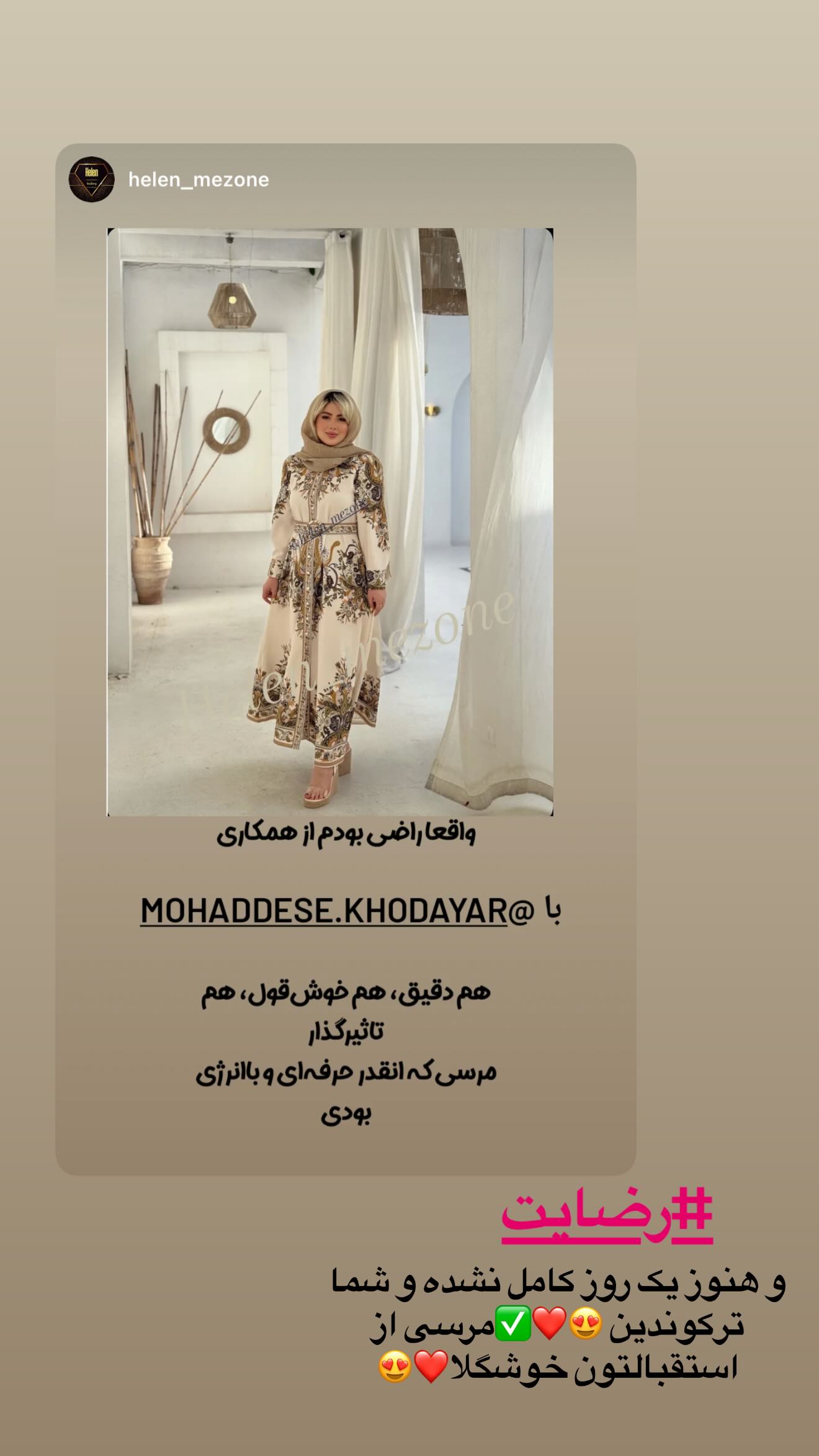  جدید ترین استوری اینستاگرام محدثه خدایار