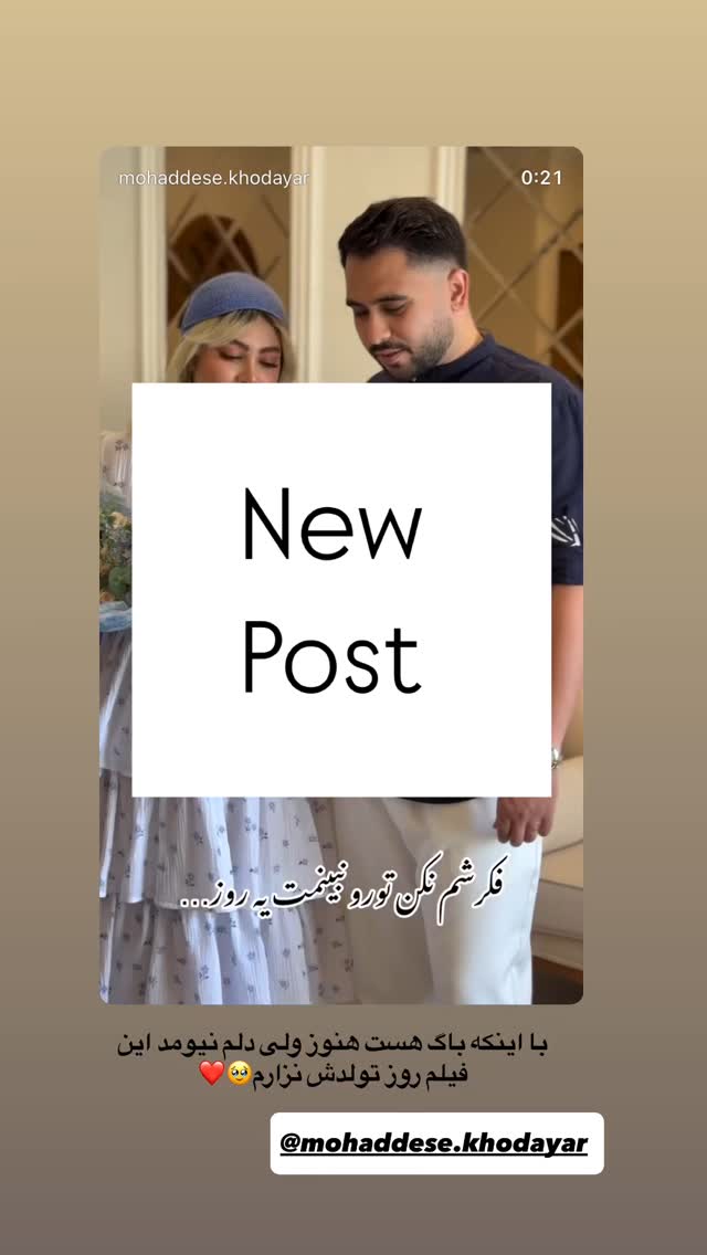  جدید ترین استوری اینستاگرام محدثه خدایار