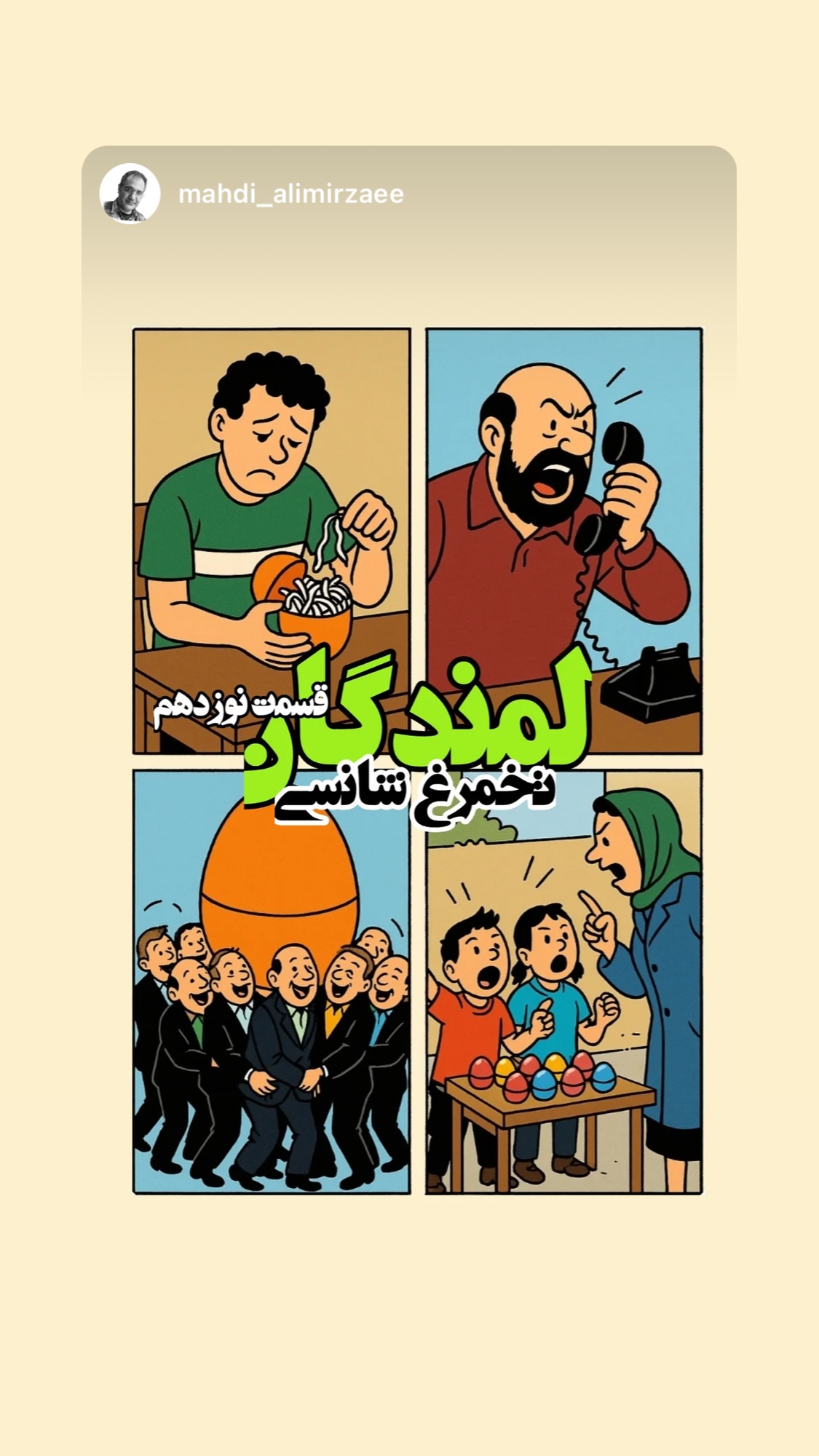  جدید ترین استوری اینستاگرام محمد معتضدي