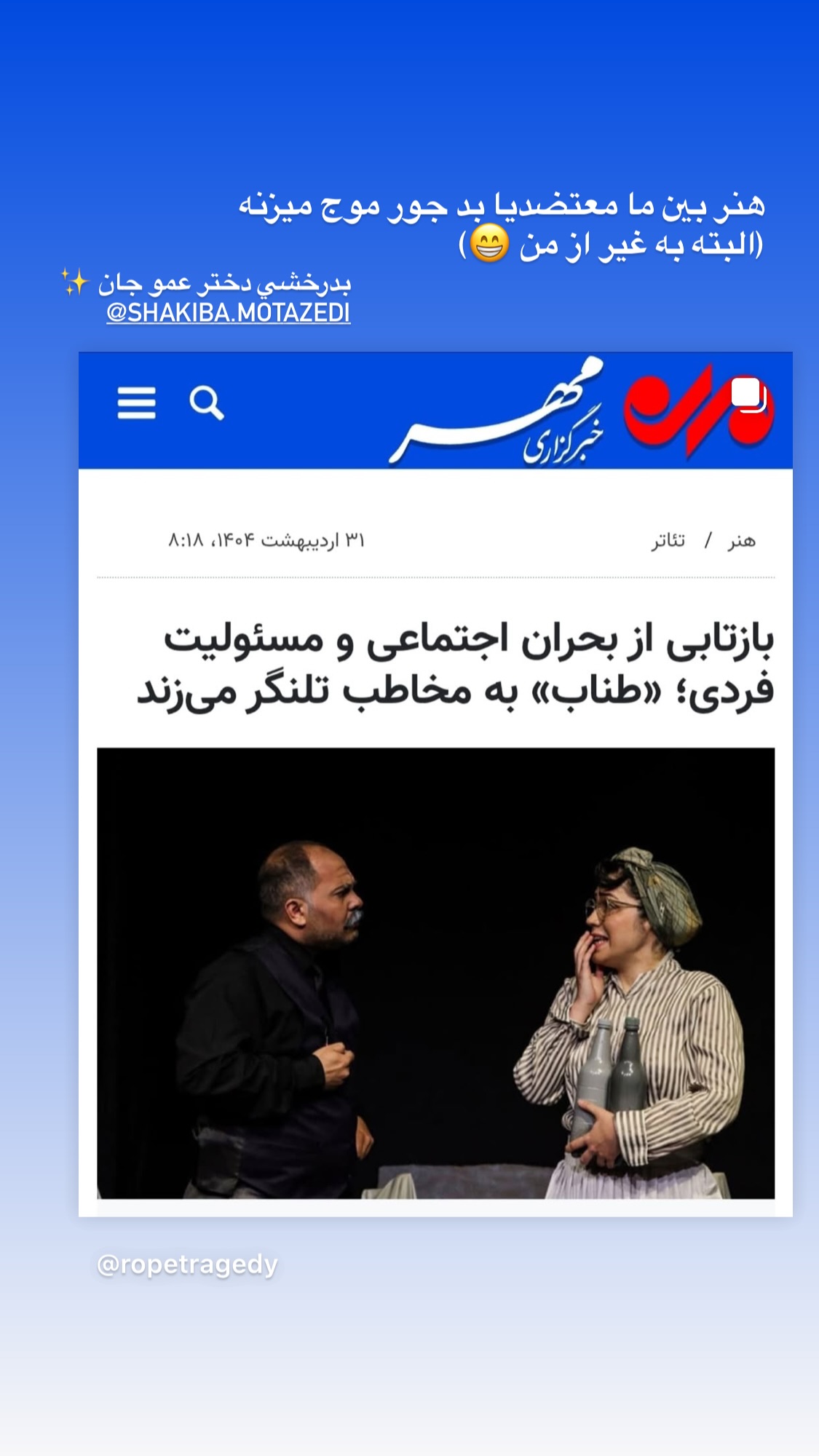  جدید ترین استوری اینستاگرام محمد معتضدي