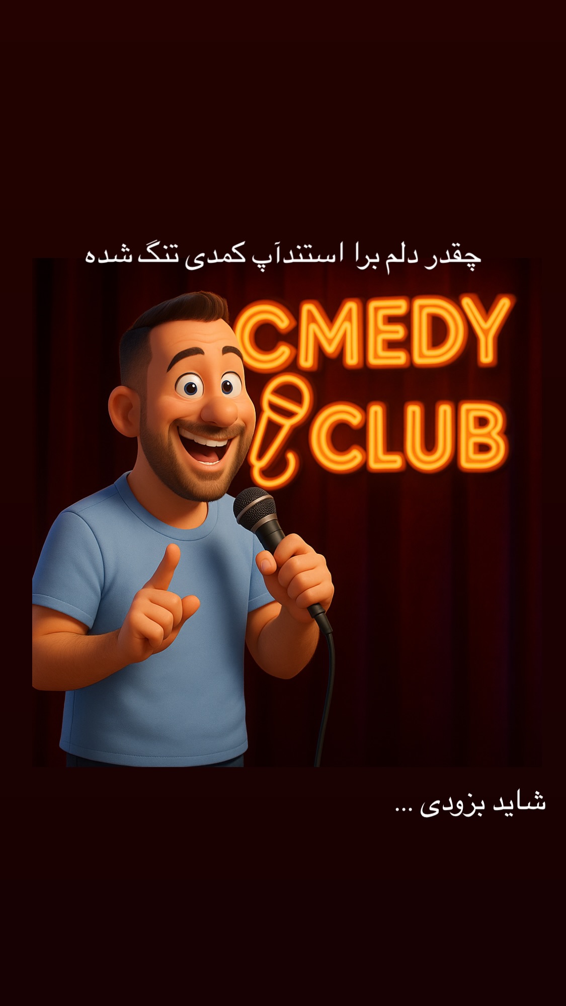  جدید ترین استوری اینستاگرام محمد معتضدي