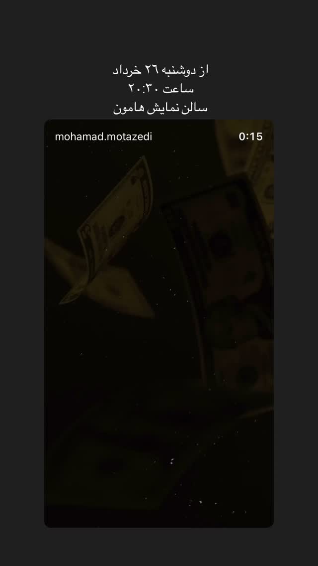  جدید ترین استوری اینستاگرام محمد معتضدي