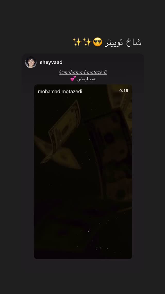  جدید ترین استوری اینستاگرام محمد معتضدي