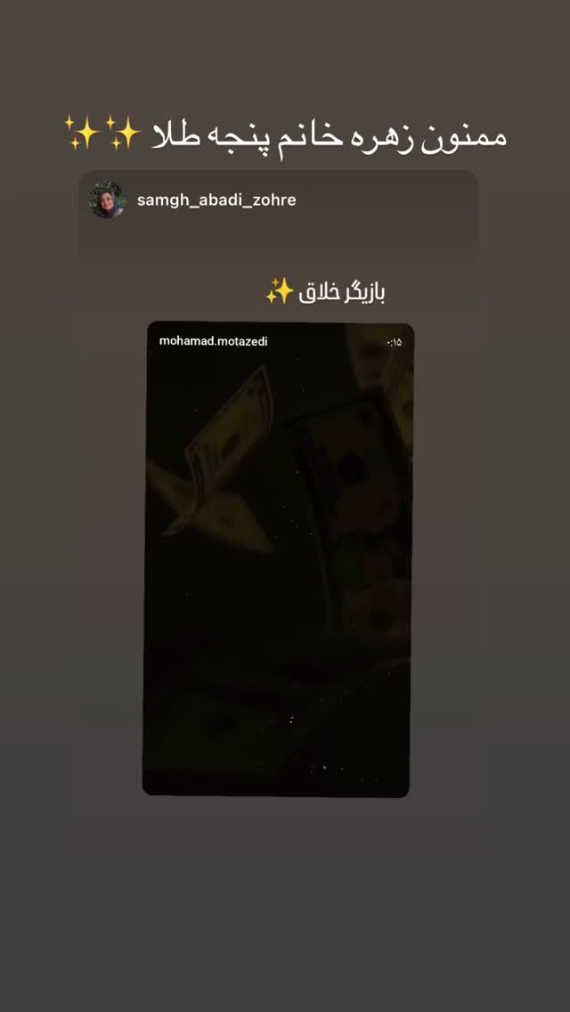  جدید ترین استوری اینستاگرام محمد معتضدي