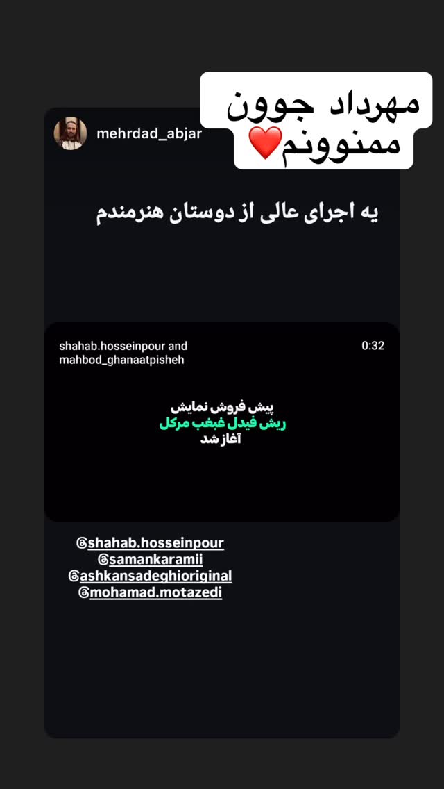  جدید ترین استوری اینستاگرام محمد معتضدي