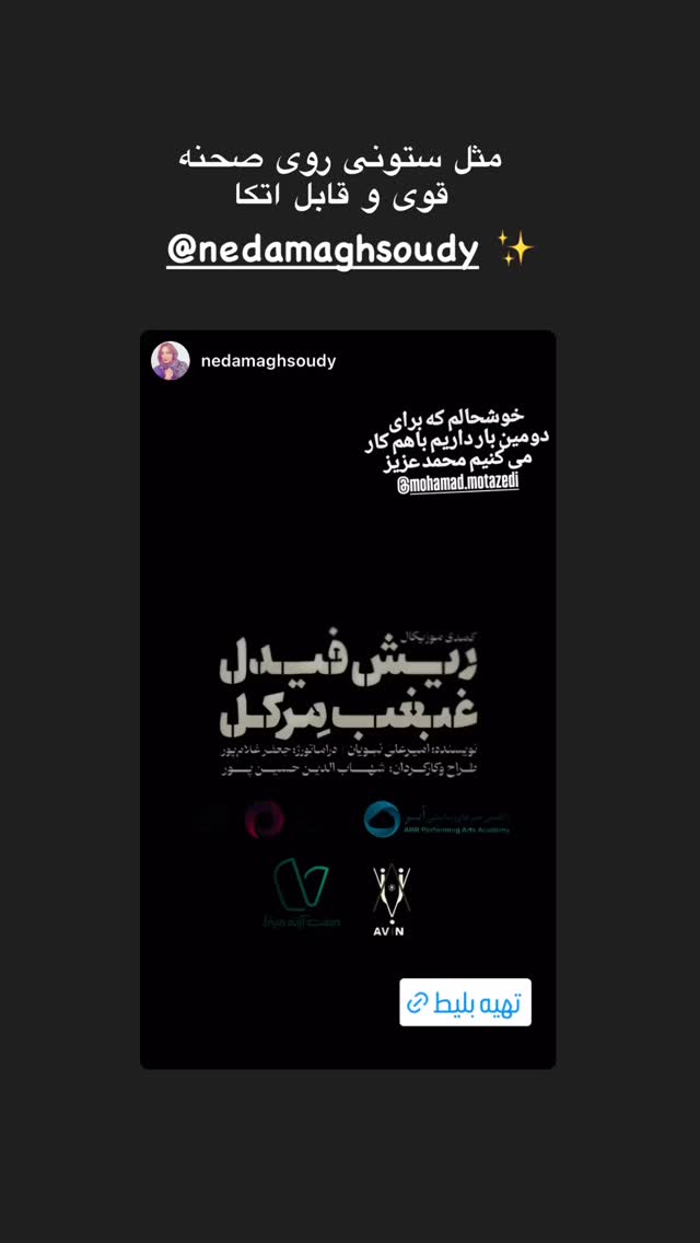  جدید ترین استوری اینستاگرام محمد معتضدي