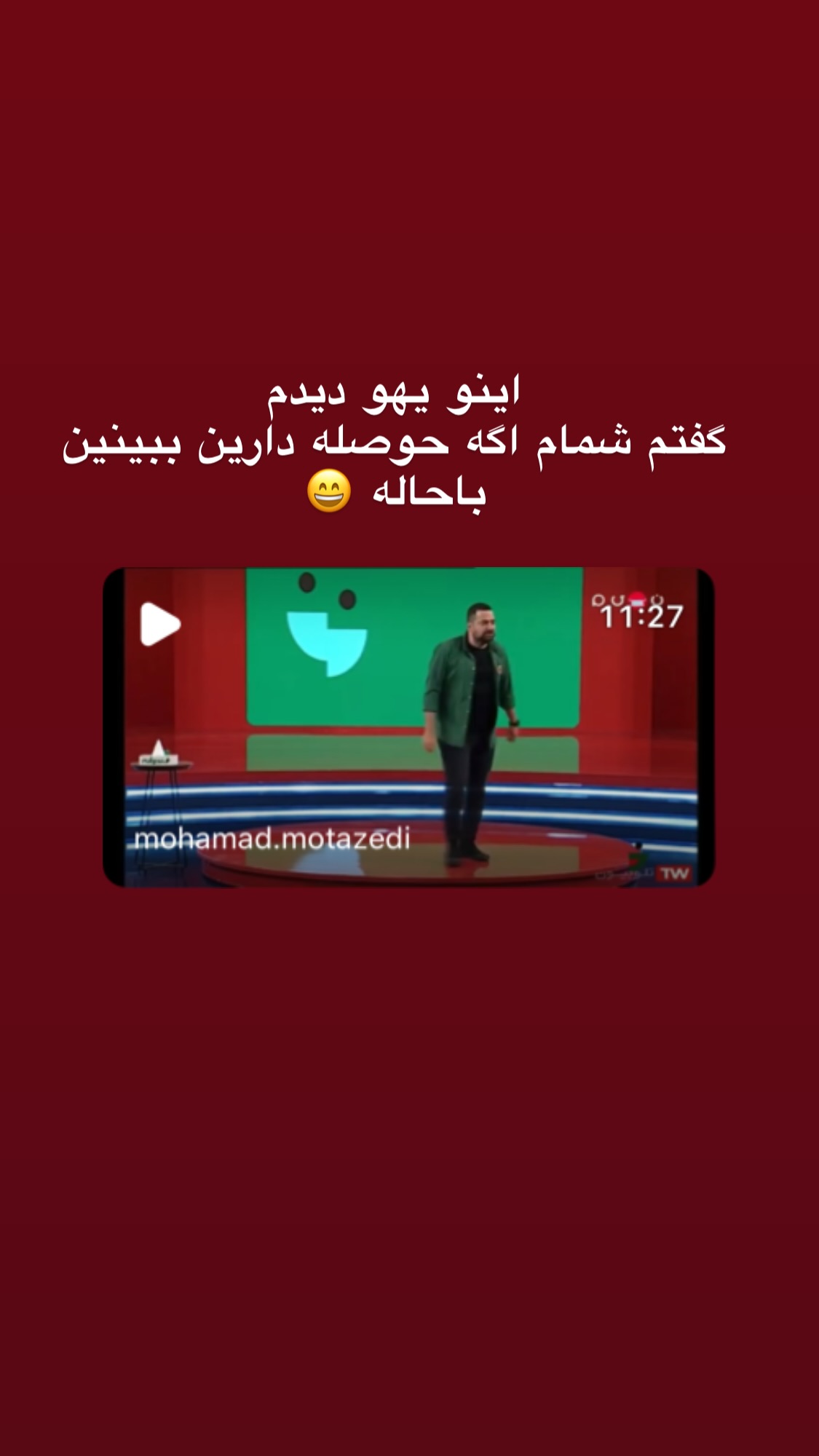  جدید ترین استوری اینستاگرام محمد معتضدي