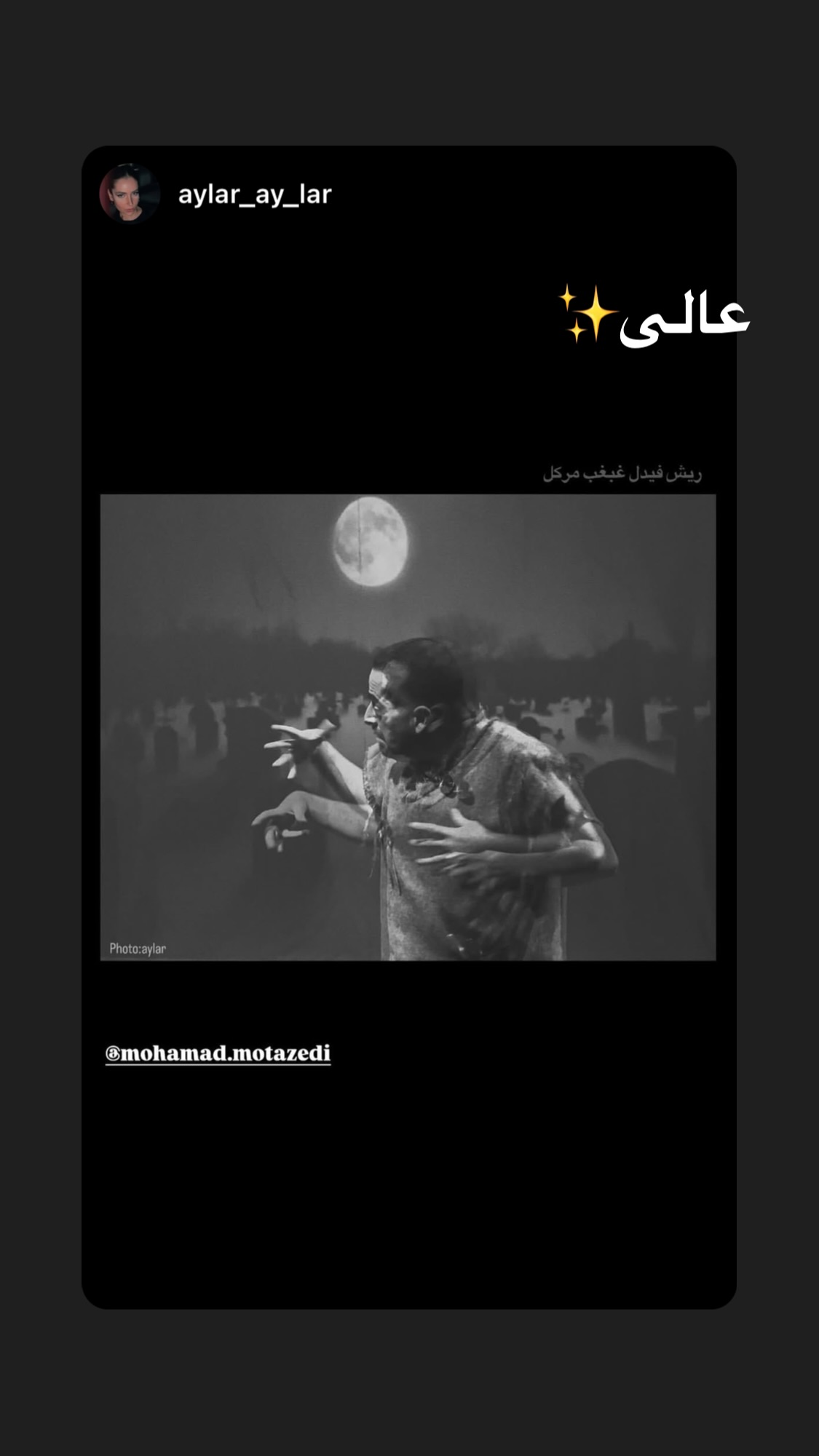 جدید ترین استوری اینستاگرام محمد معتضدي