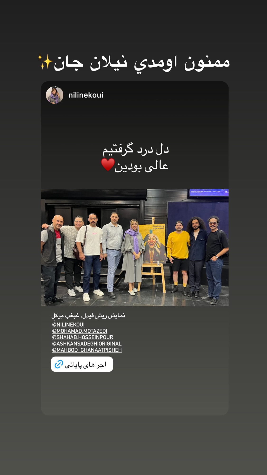  جدید ترین استوری اینستاگرام محمد معتضدي