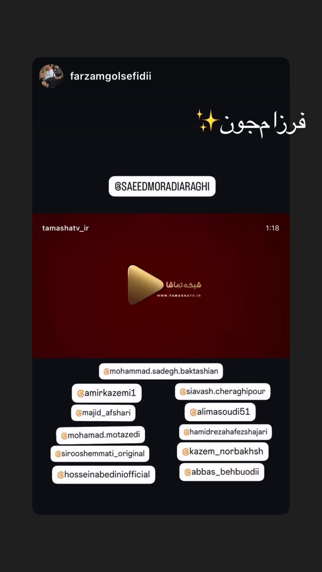  جدید ترین استوری اینستاگرام محمد معتضدي