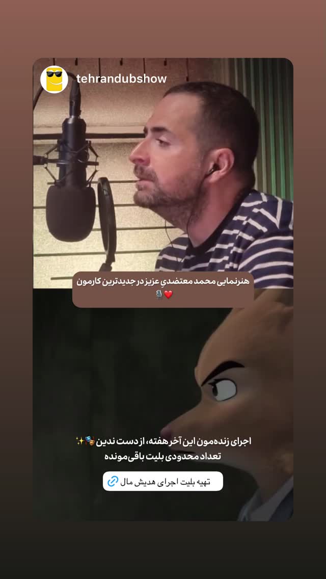  جدید ترین استوری اینستاگرام محمد معتضدي
