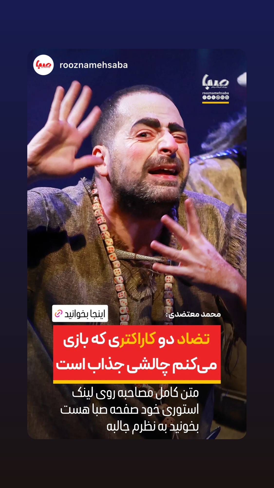  جدید ترین استوری اینستاگرام محمد معتضدي