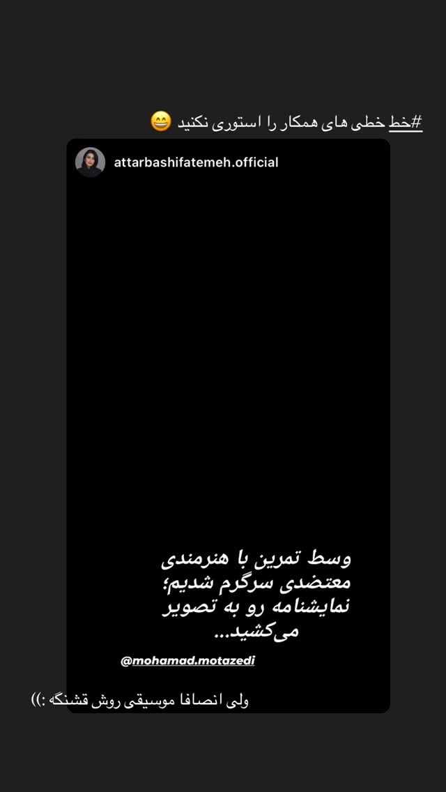  جدید ترین استوری اینستاگرام محمد معتضدي