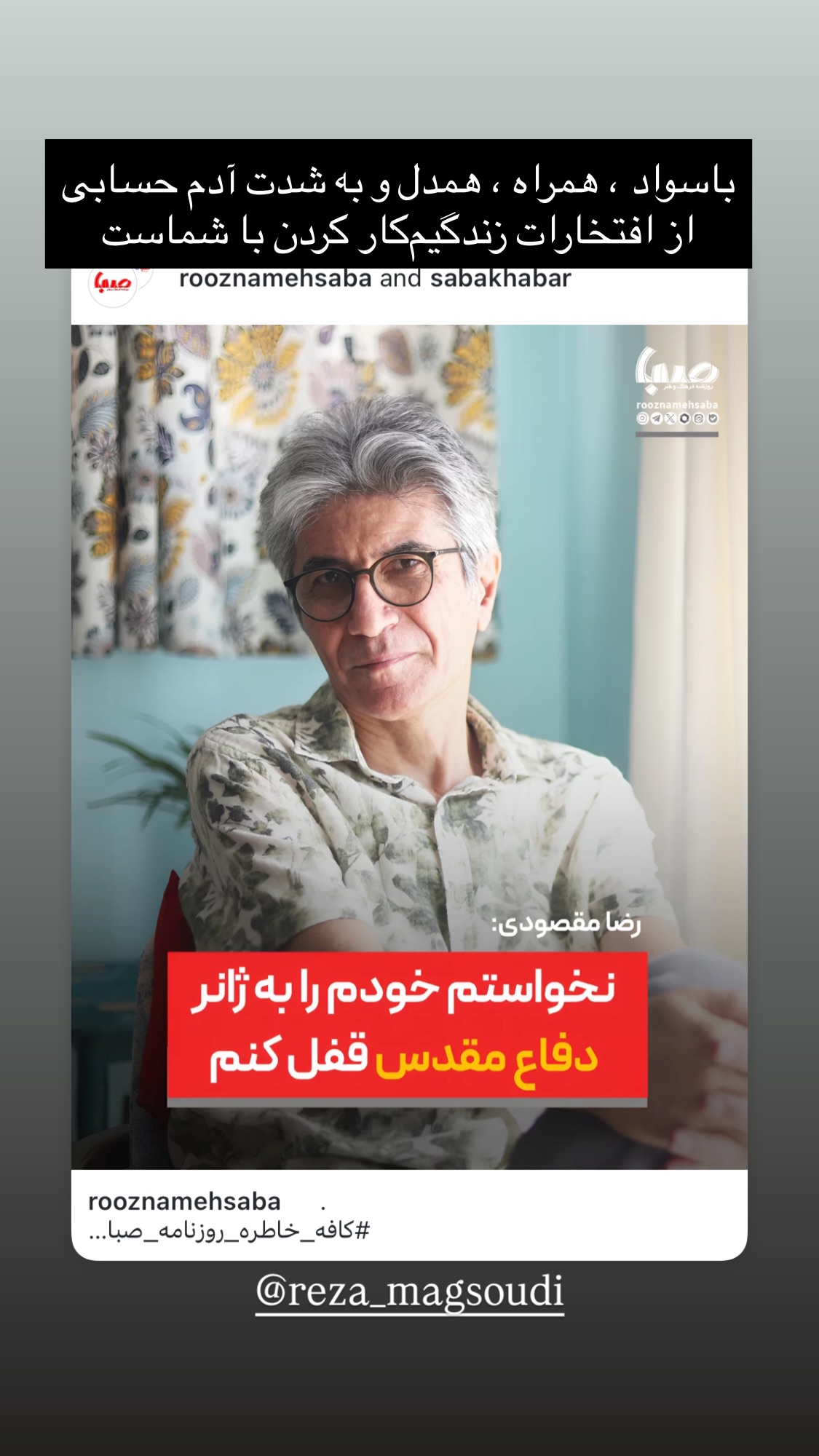  جدید ترین استوری اینستاگرام محمد معتضدي