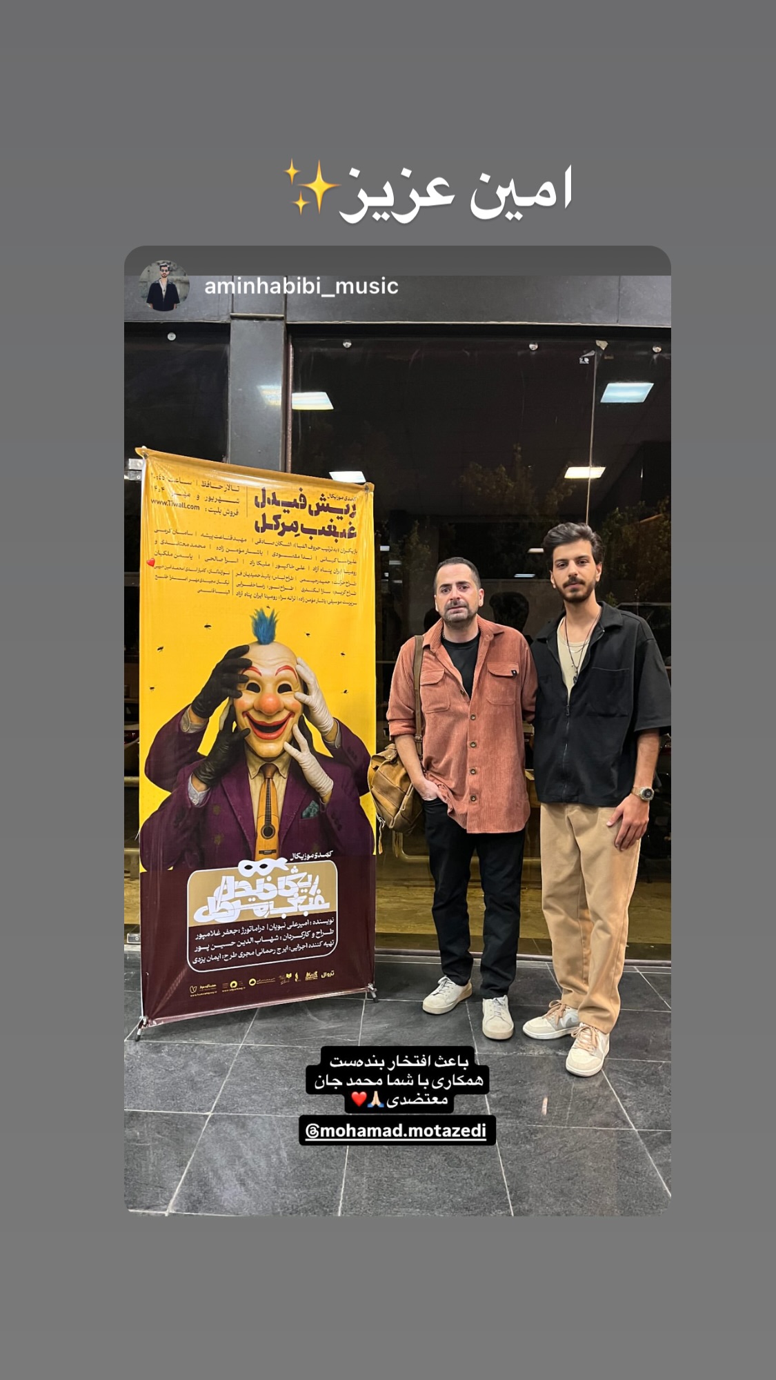  جدید ترین استوری اینستاگرام محمد معتضدي