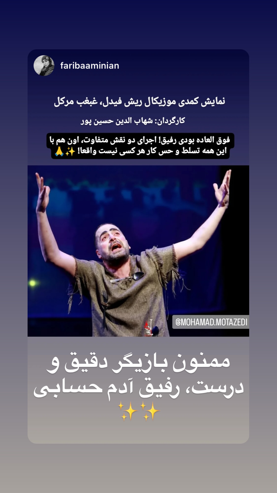  جدید ترین استوری اینستاگرام محمد معتضدي