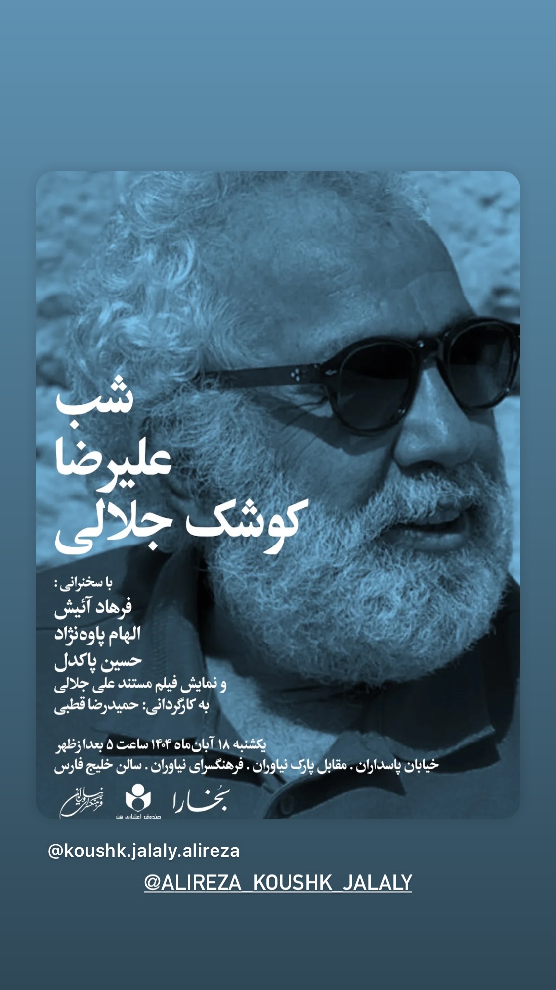  جدید ترین استوری اینستاگرام محمد معتضدي