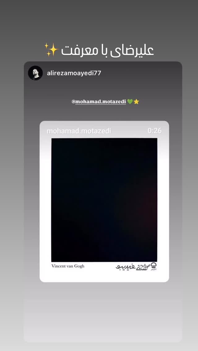  جدید ترین استوری اینستاگرام محمد معتضدي