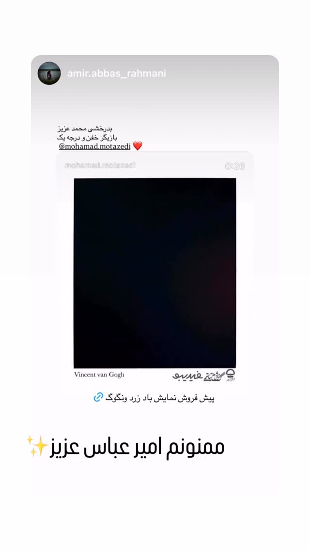  جدید ترین استوری اینستاگرام محمد معتضدي