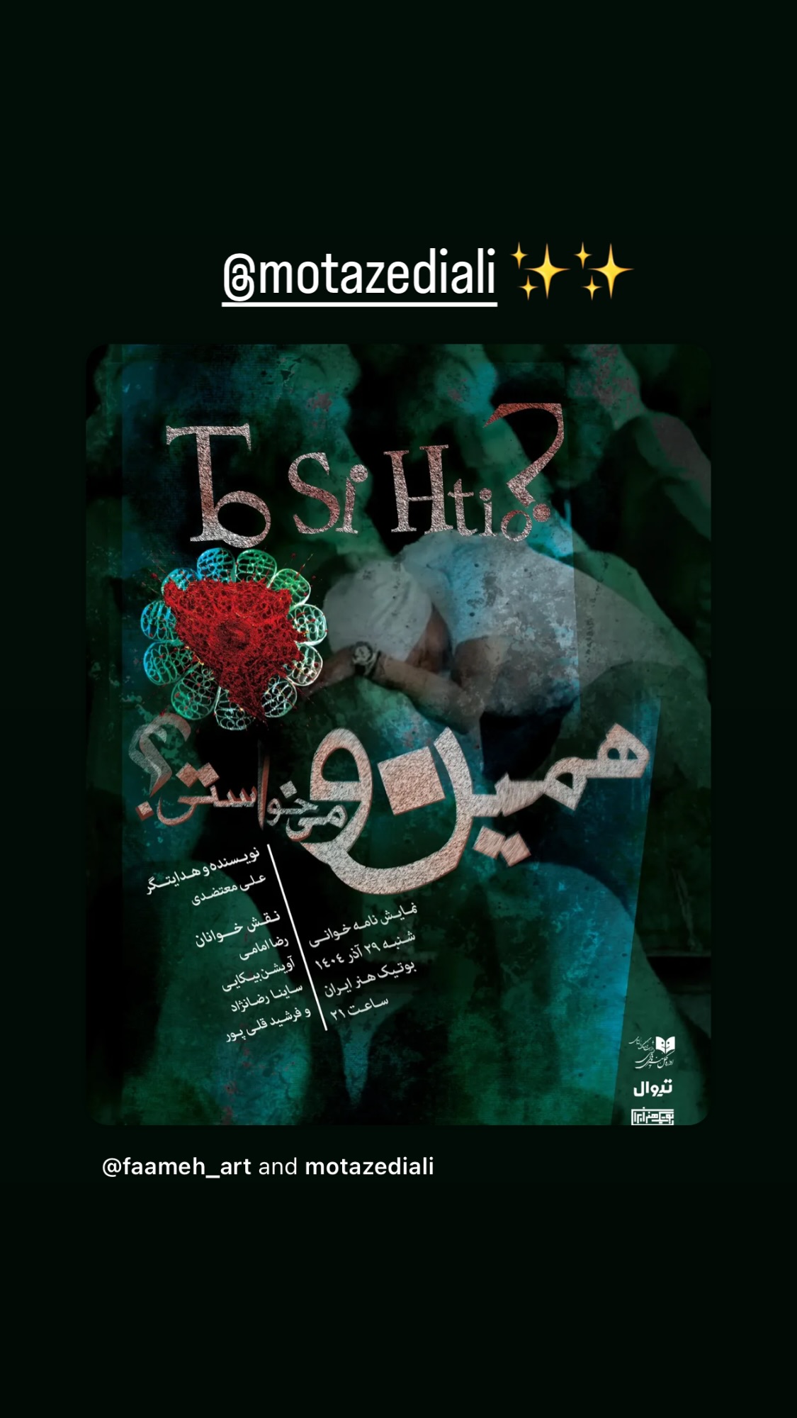  جدید ترین استوری اینستاگرام محمد معتضدي